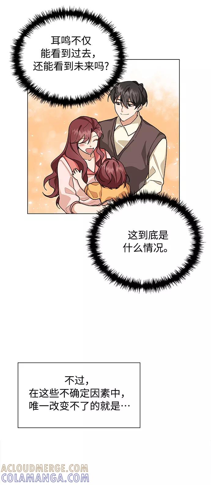 《今天起天生一对》第47话 第52页