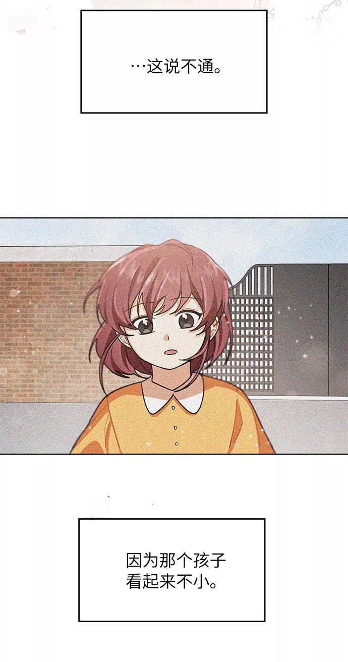 《今天起天生一对》第47话 第51页