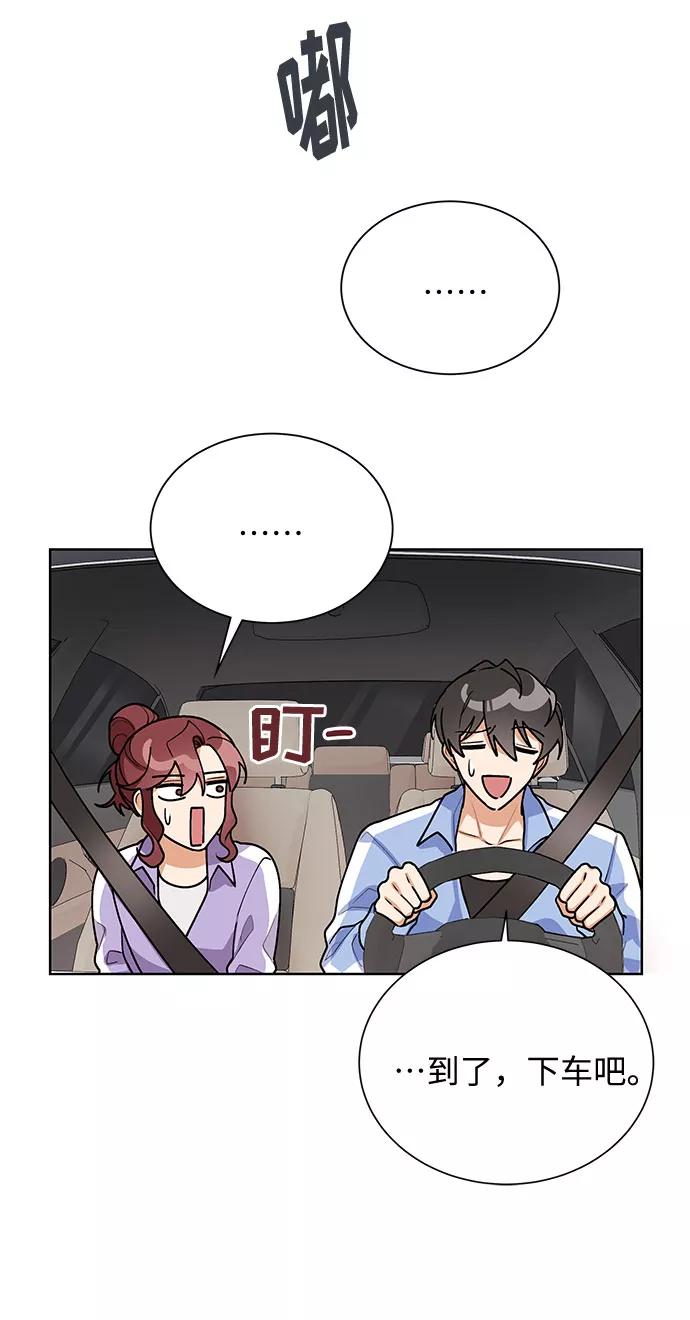 《今天起天生一对》第47话 第6页