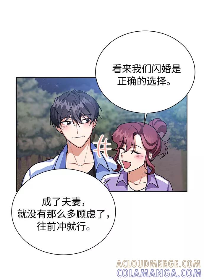 《今天起天生一对》第47话 第10页