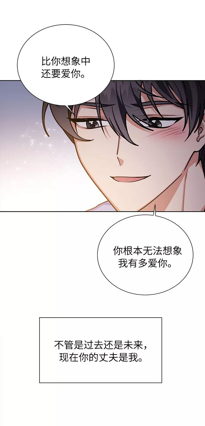 《今天起天生一对》第47话 第54页