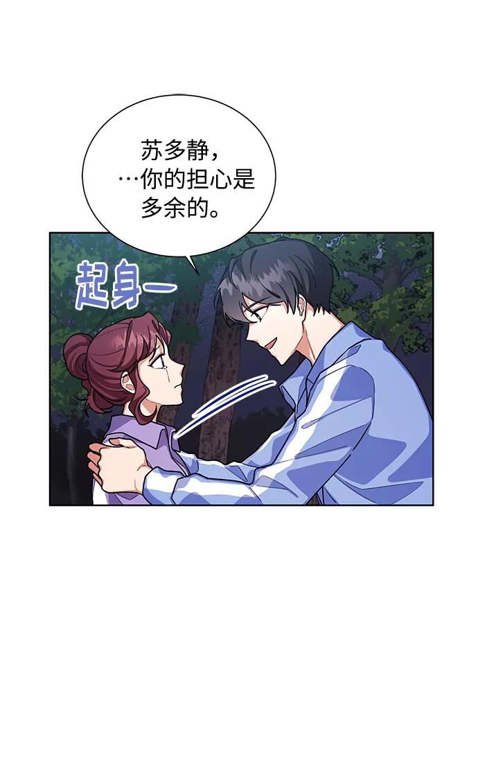 《今天起天生一对》第47话 第29页