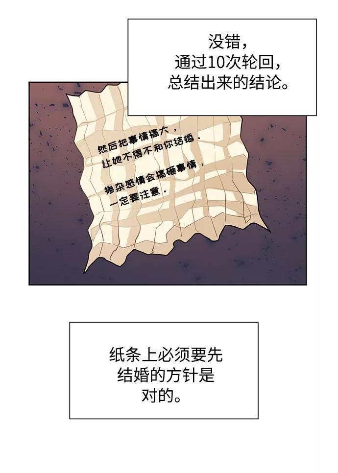 《今天起天生一对》第47话 第11页