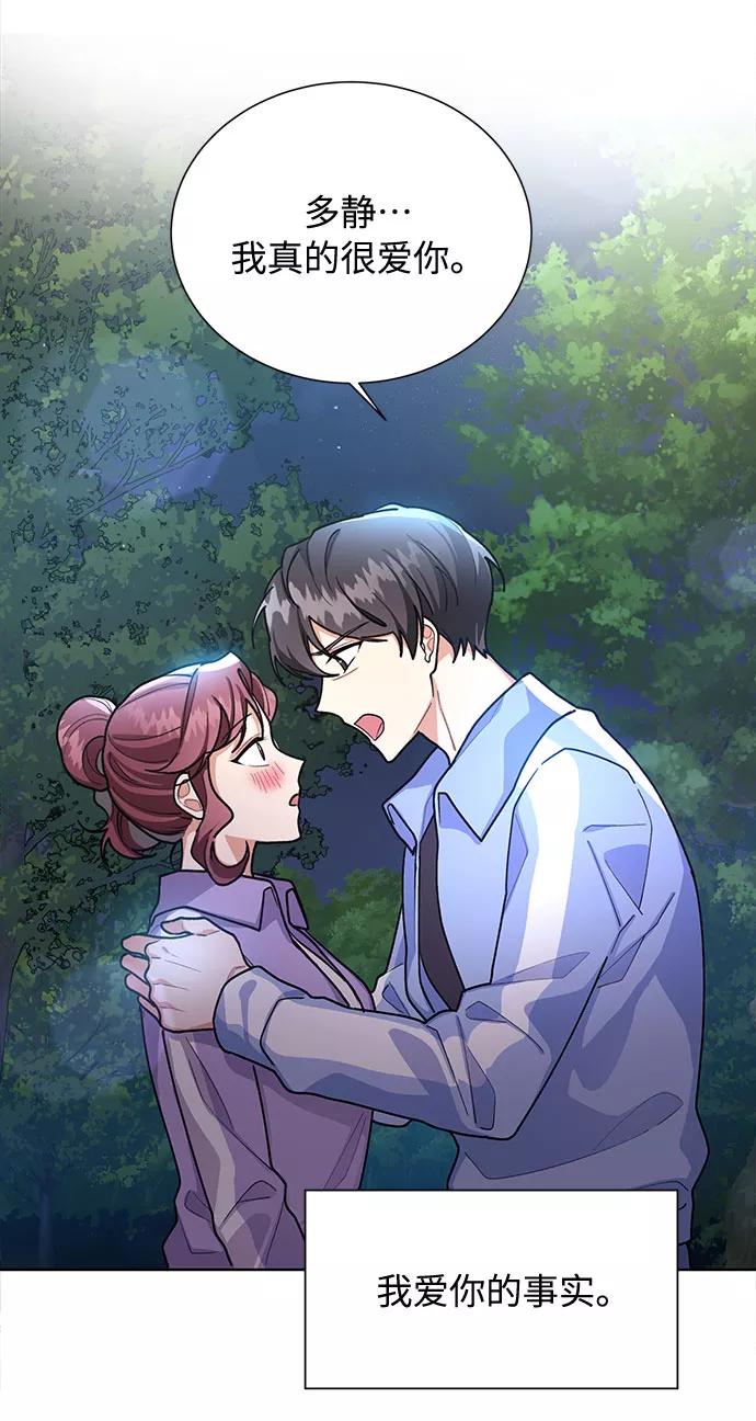 《今天起天生一对》第47话 第53页