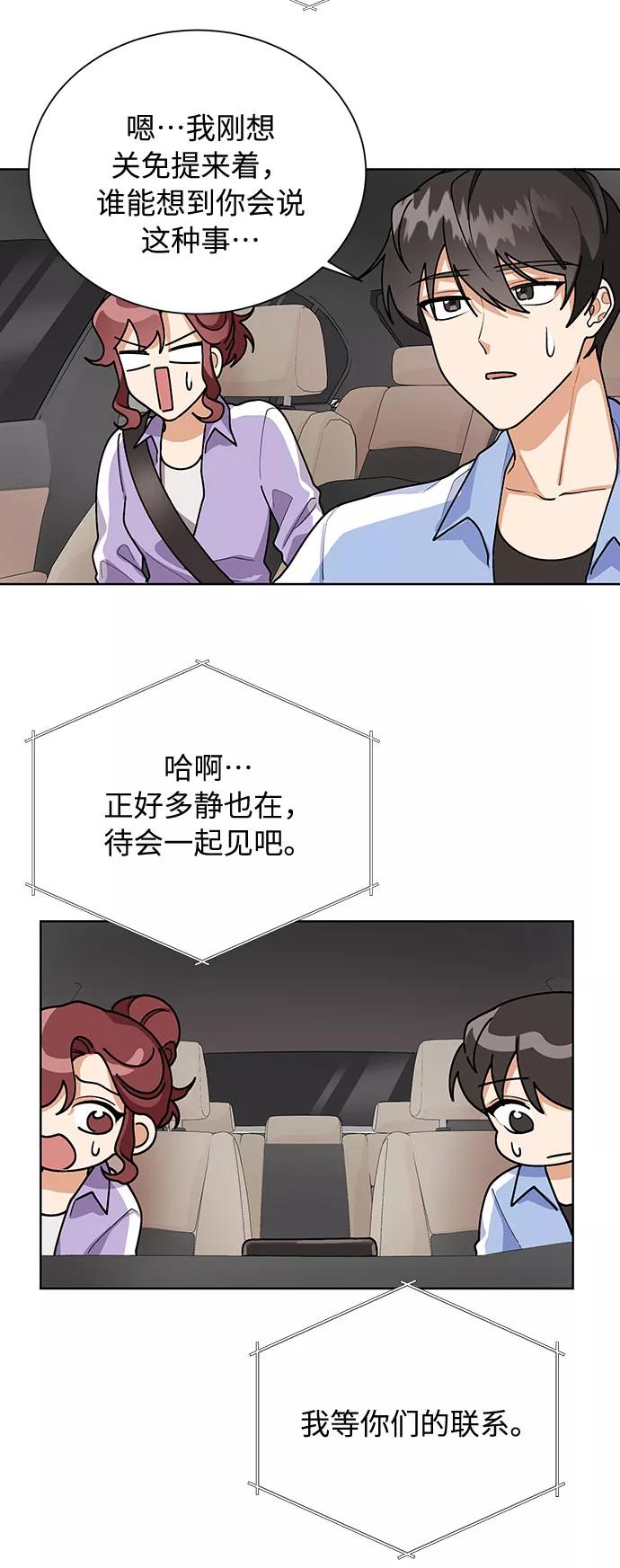 《今天起天生一对》第47话 第5页