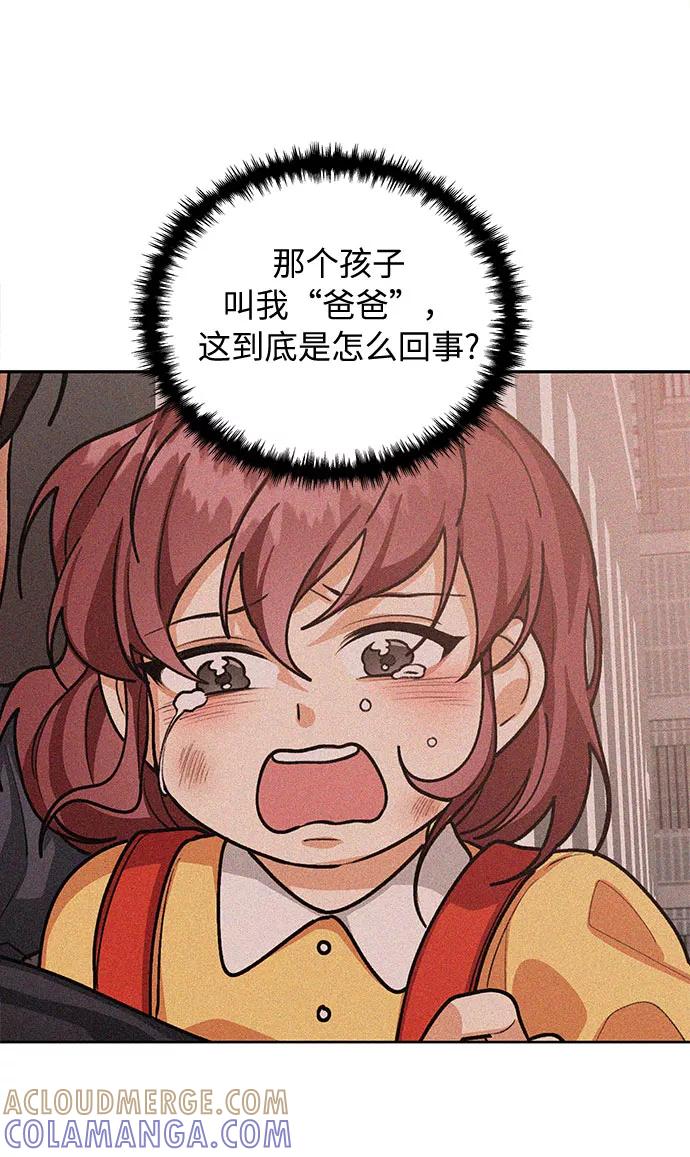 《今天起天生一对》第47话 第46页