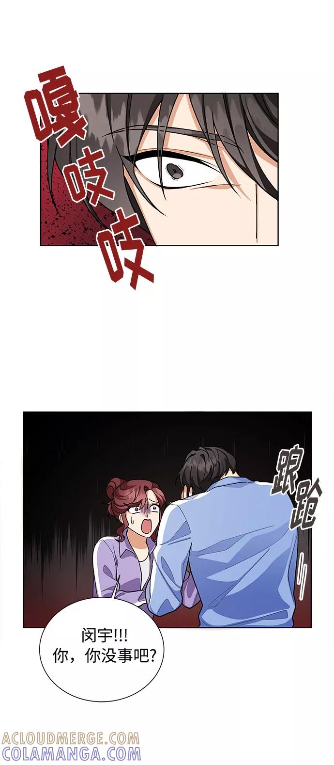 《今天起天生一对》第47话 第34页