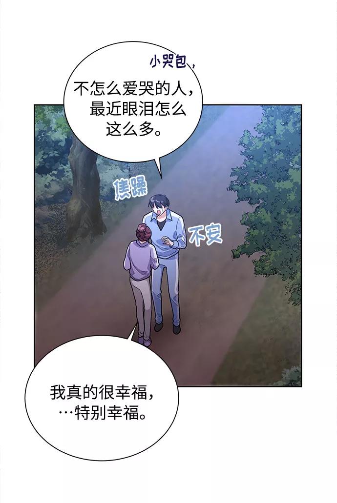 《今天起天生一对》第47话 第21页