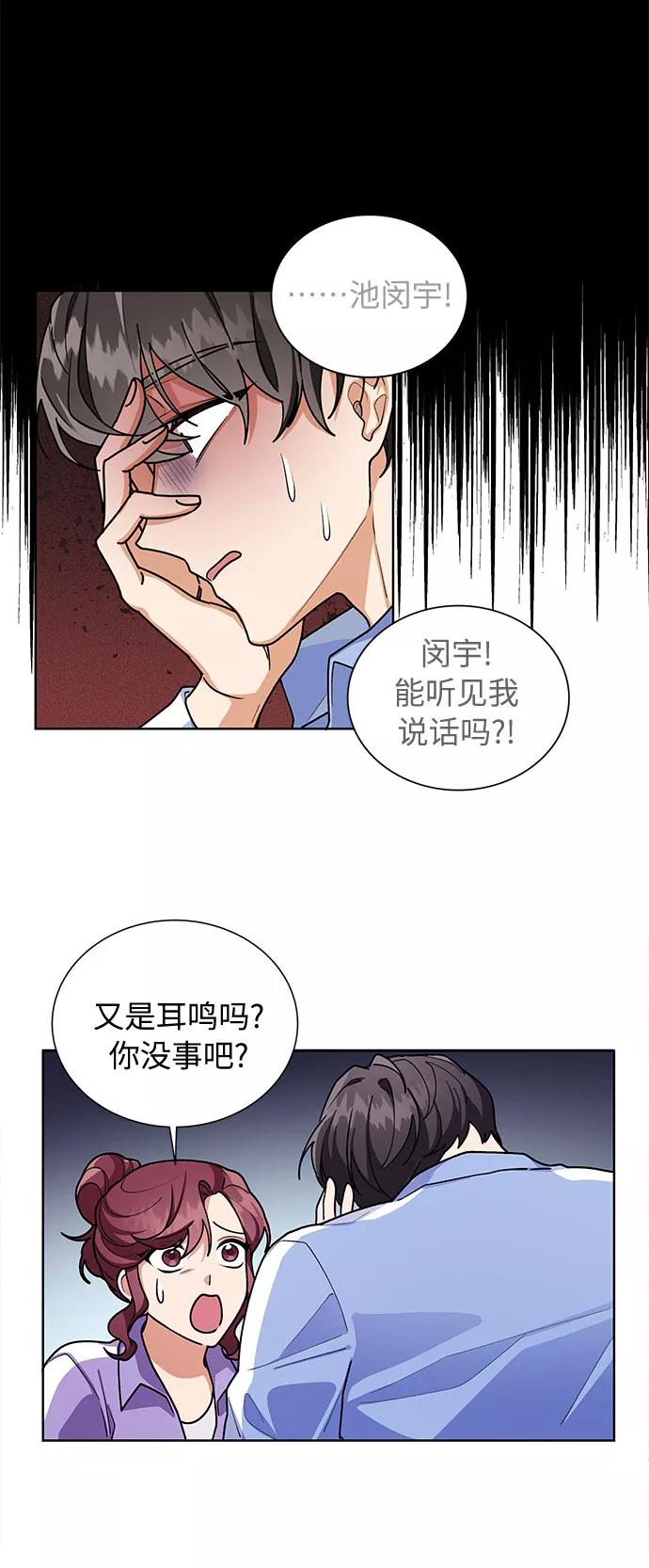 《今天起天生一对》第47话 第44页