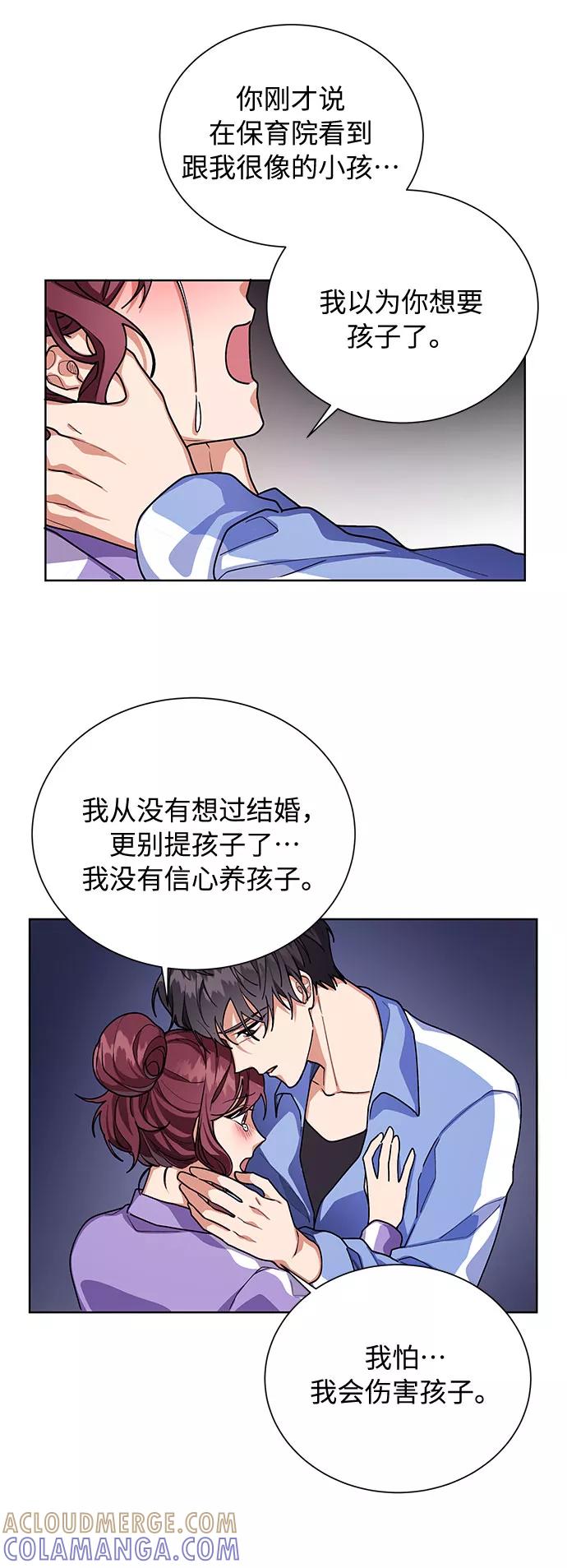 《今天起天生一对》第47话 第25页