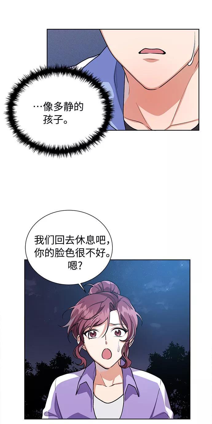 《今天起天生一对》第47话 第45页