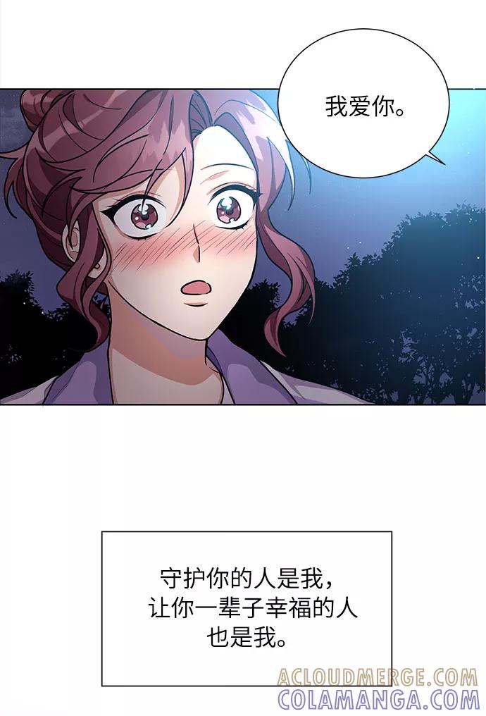 《今天起天生一对》第47话 第55页