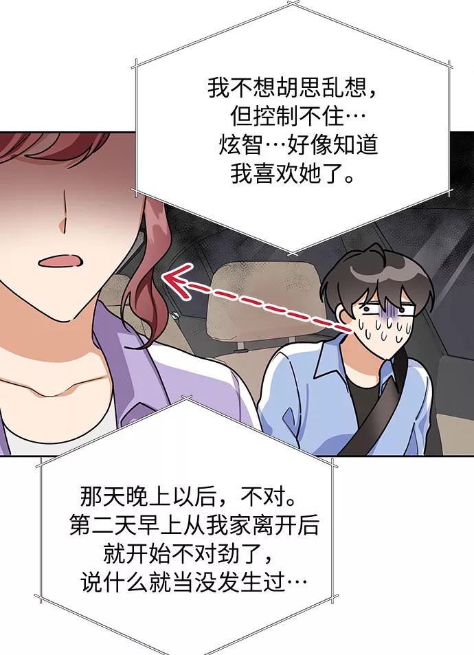《今天起天生一对》第47话 第3页