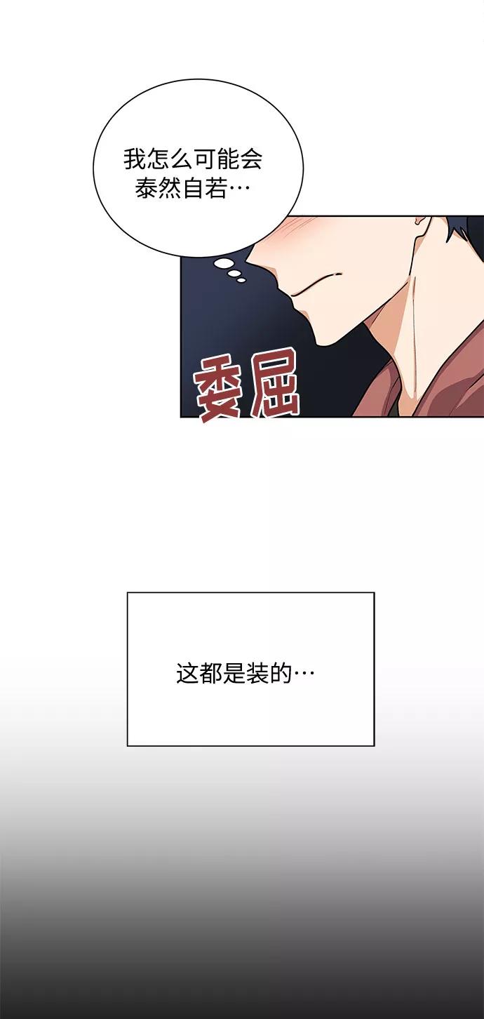 《今天起天生一对》第48话 第8页