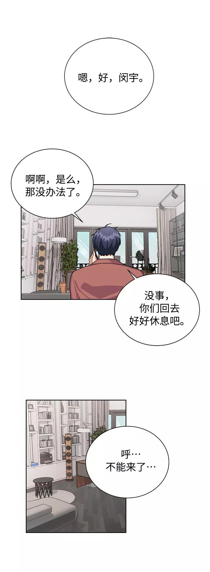 《今天起天生一对》第48话 第2页