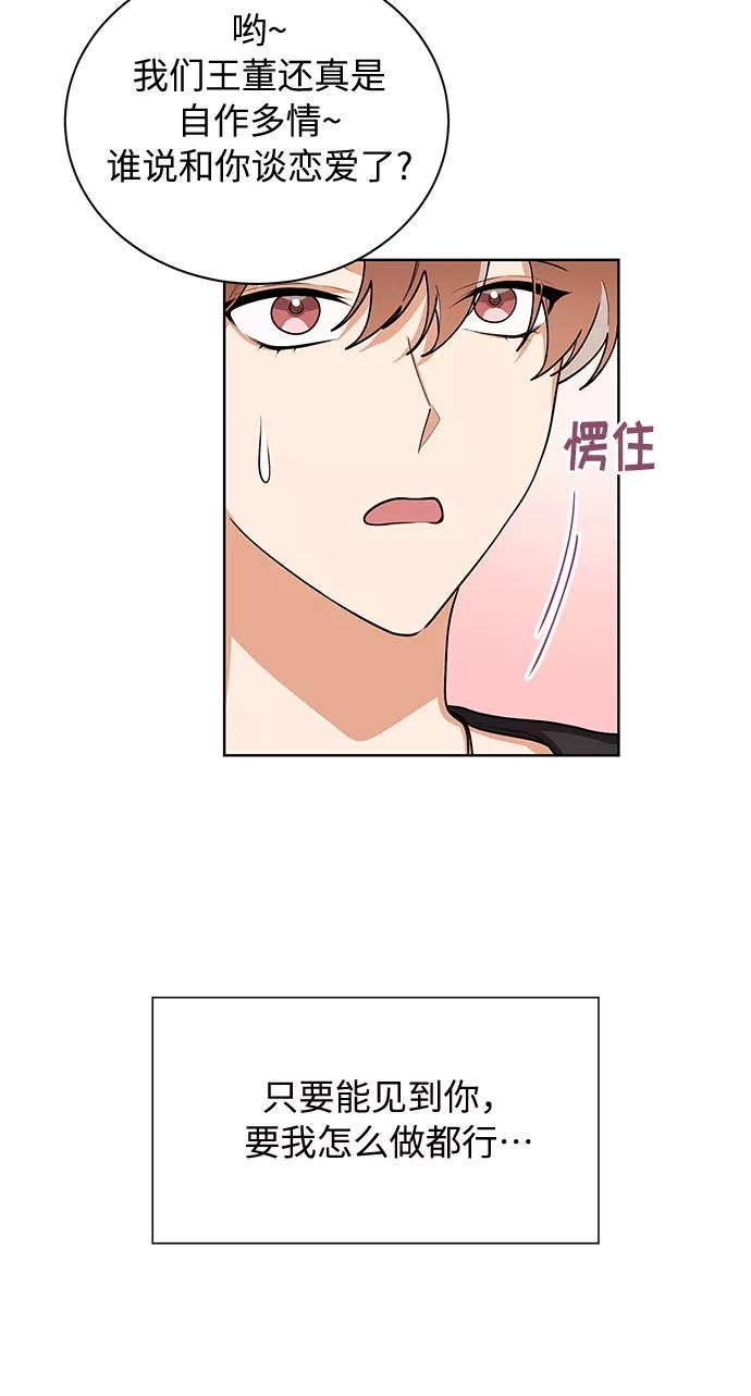 《今天起天生一对》第48话 第18页