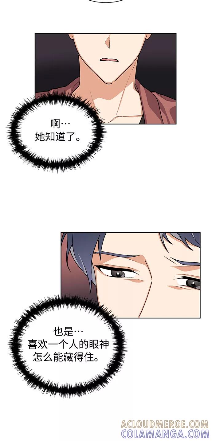 《今天起天生一对》第48话 第16页