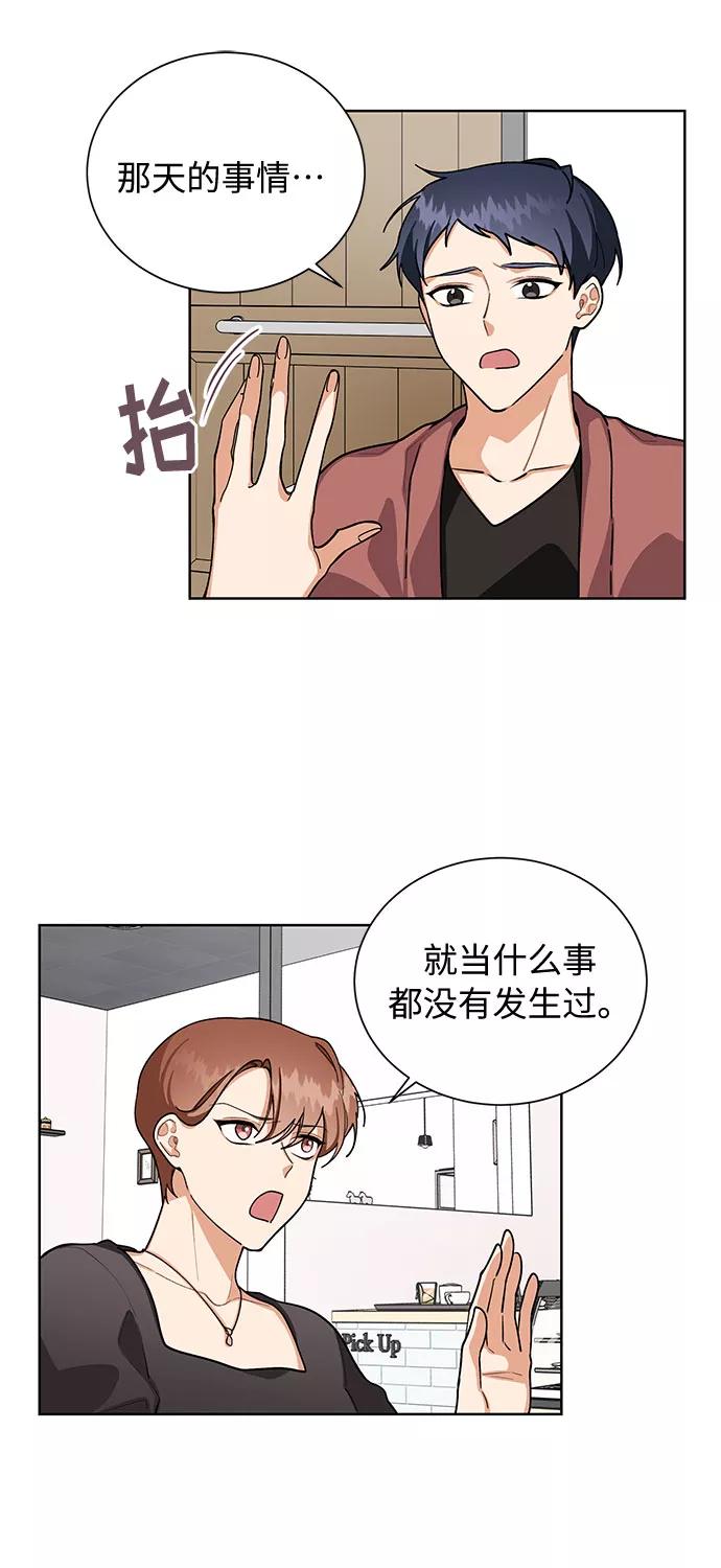 《今天起天生一对》第48话 第14页