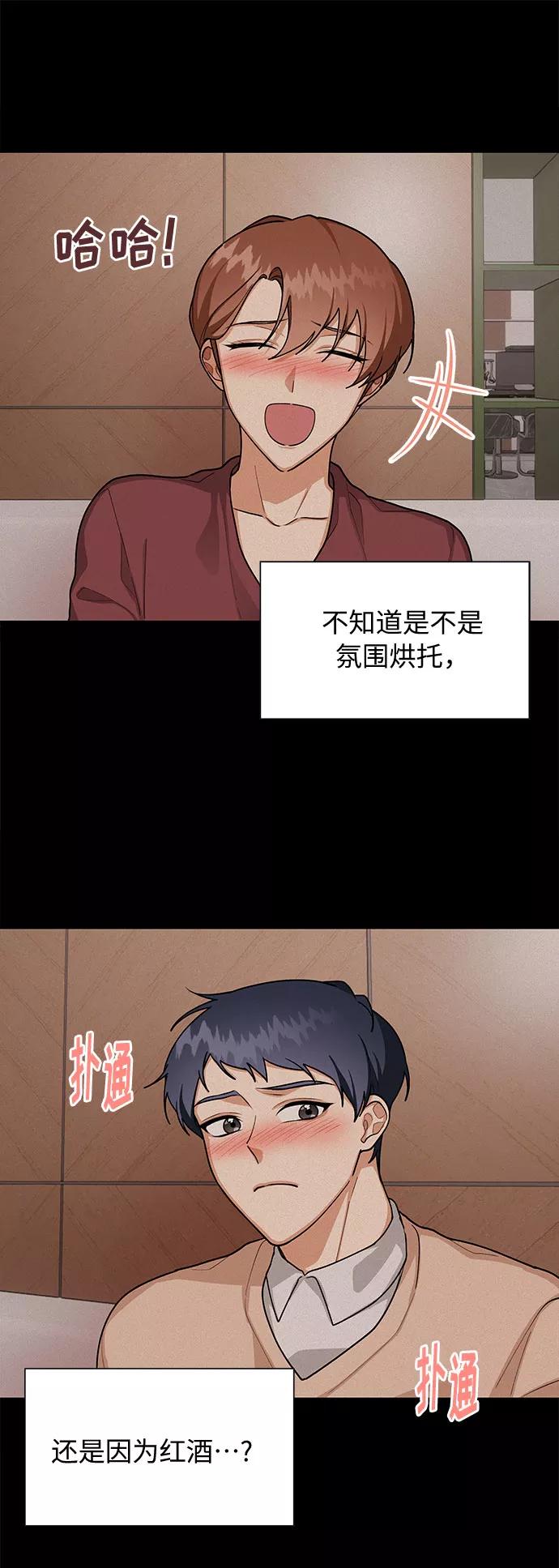 《今天起天生一对》第48话 第11页