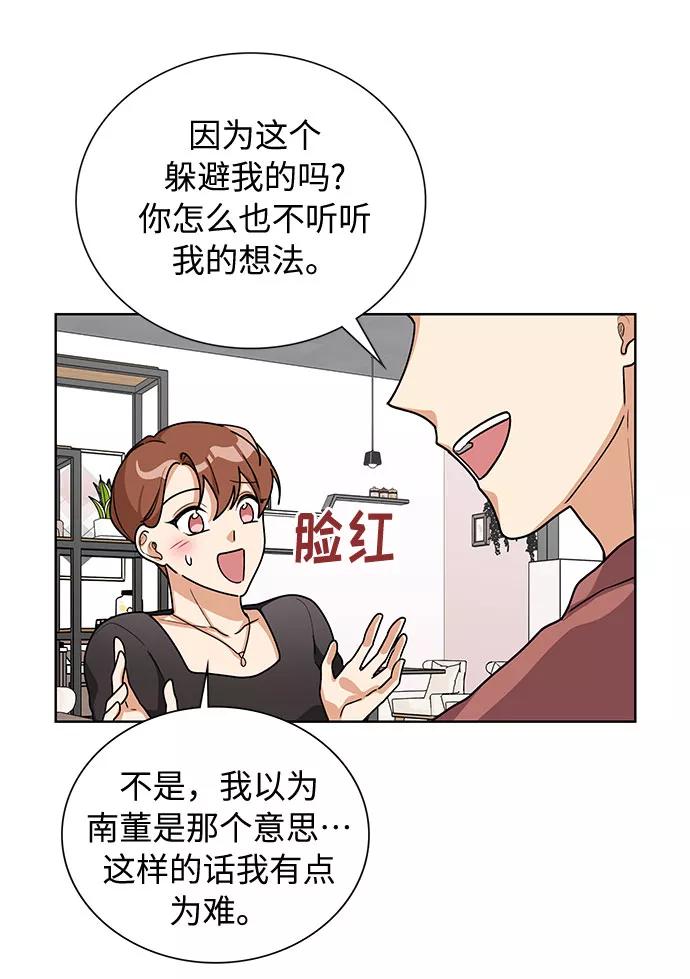 《今天起天生一对》第48话 第20页
