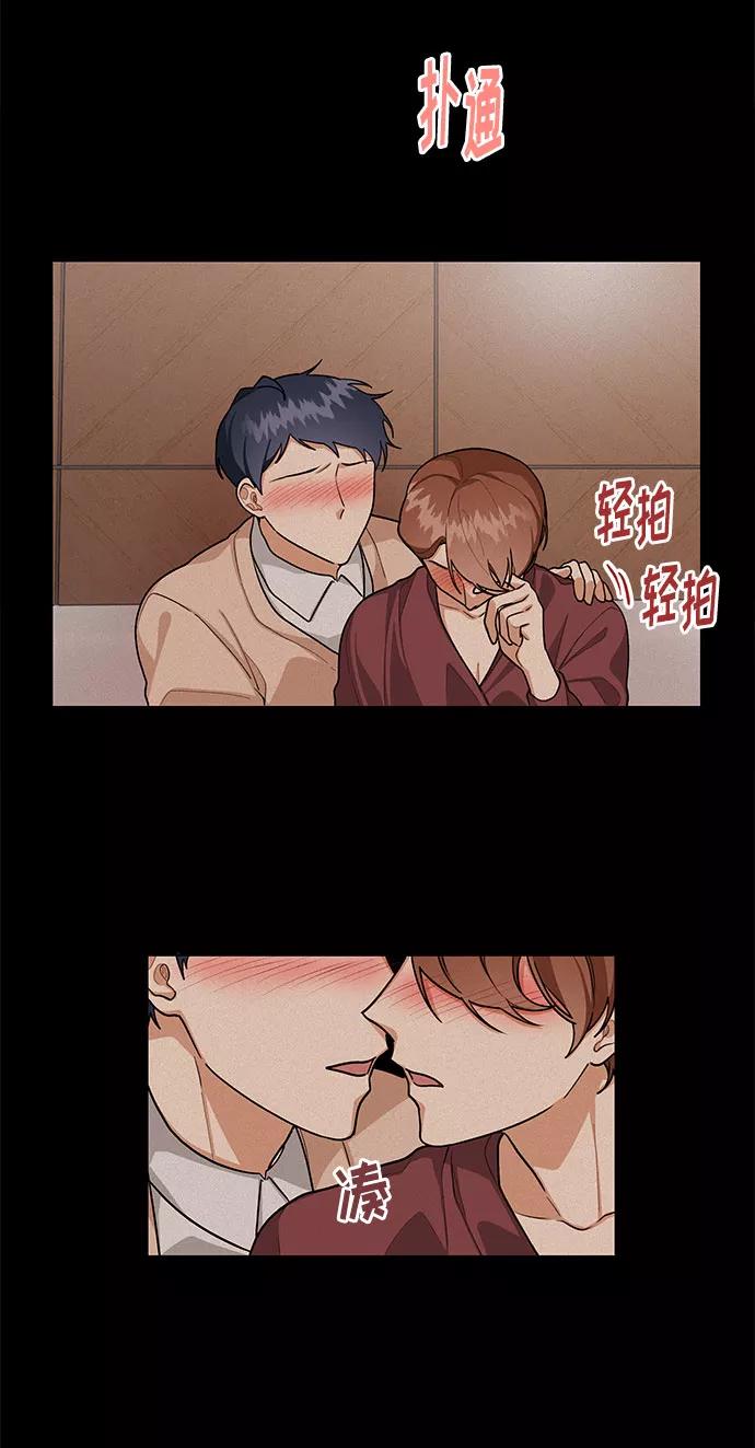 《今天起天生一对》第48话 第12页