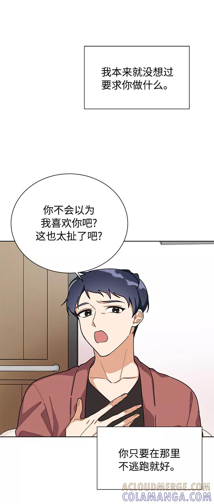 《今天起天生一对》第48话 第19页