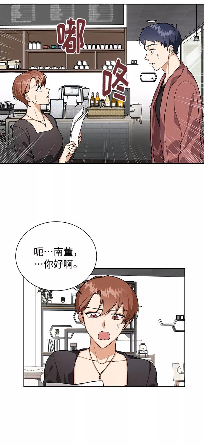 《今天起天生一对》第48话 第5页