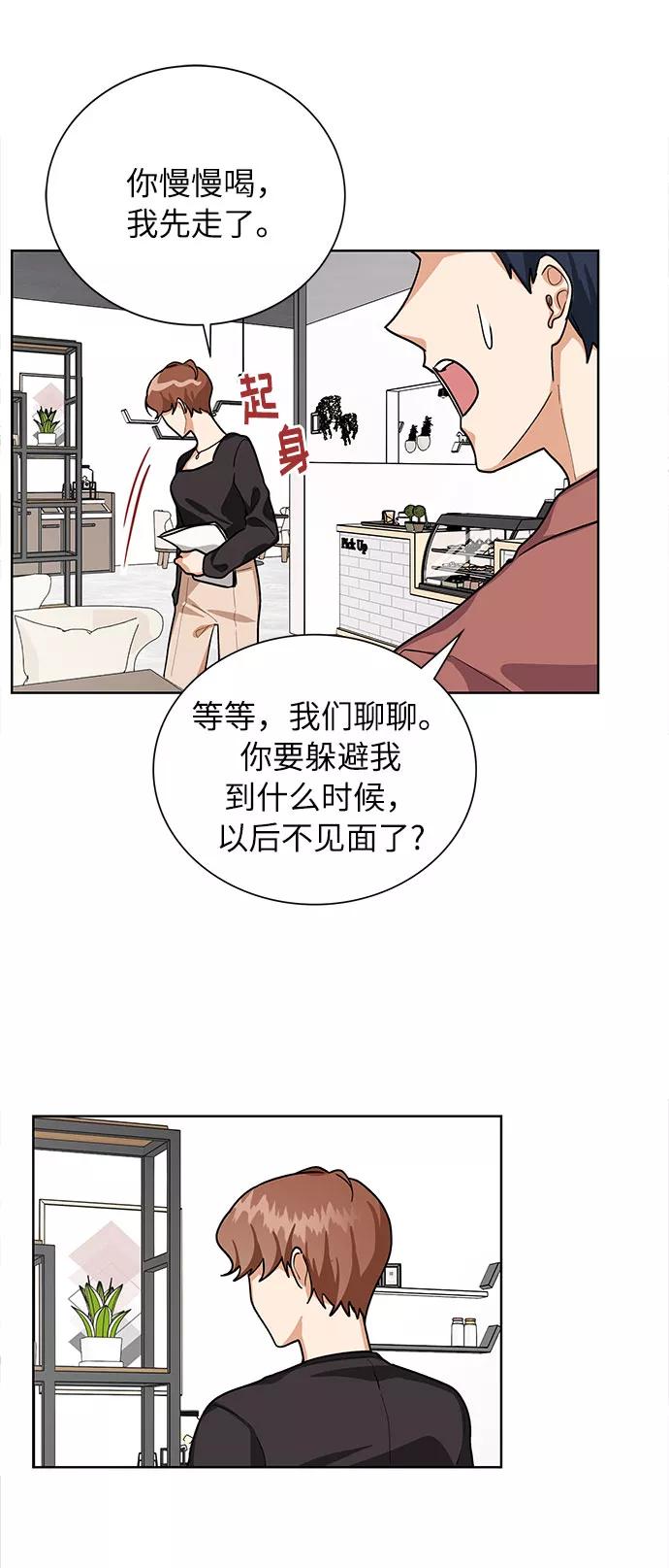 《今天起天生一对》第48话 第6页