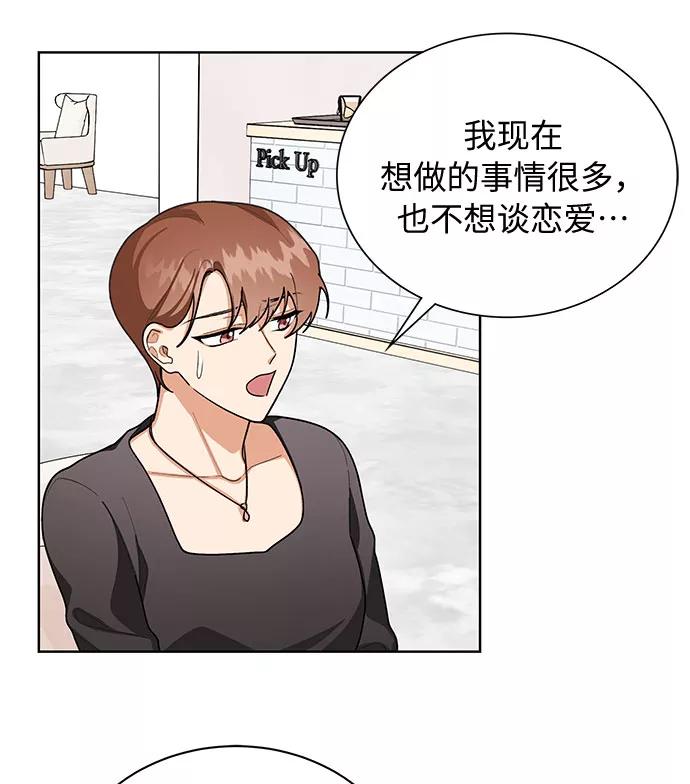 《今天起天生一对》第48话 第17页