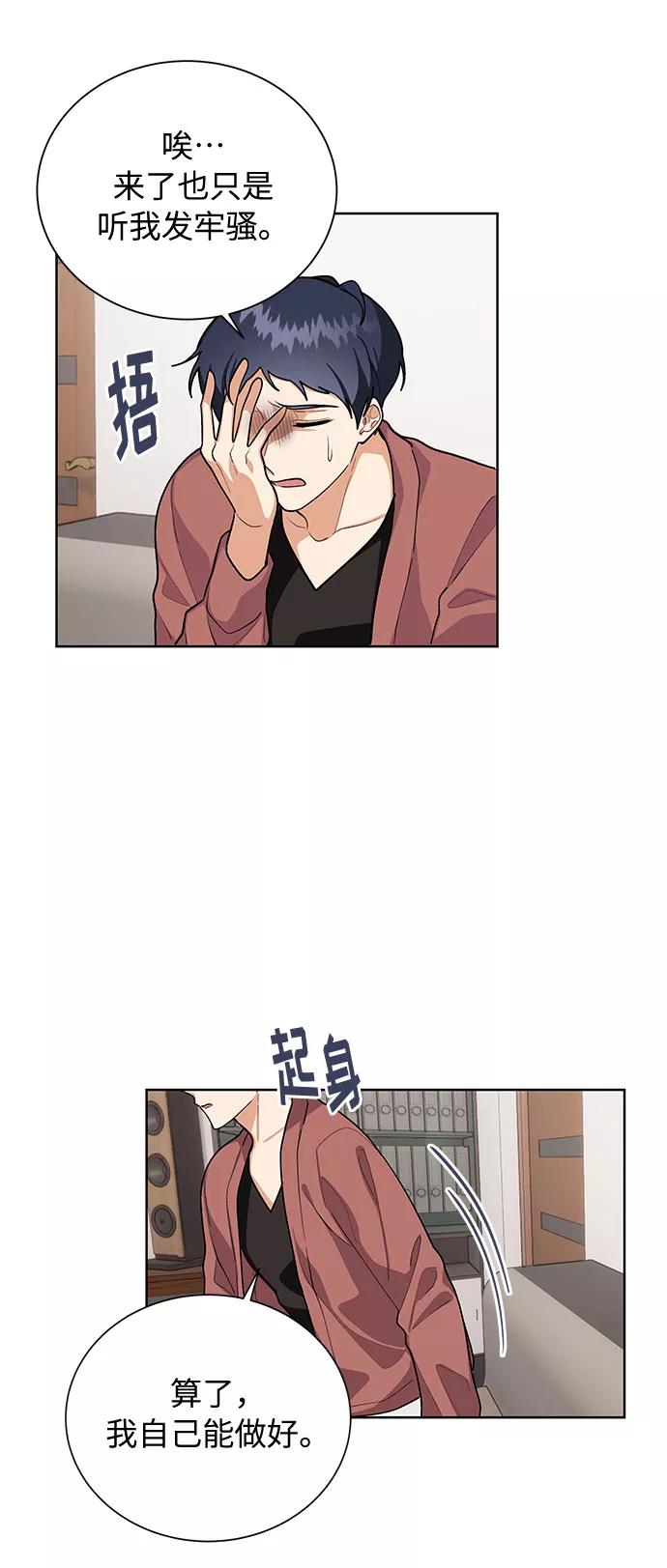 《今天起天生一对》第48话 第3页