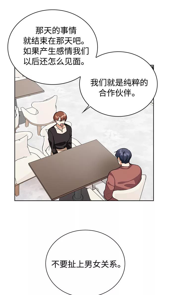 《今天起天生一对》第48话 第15页