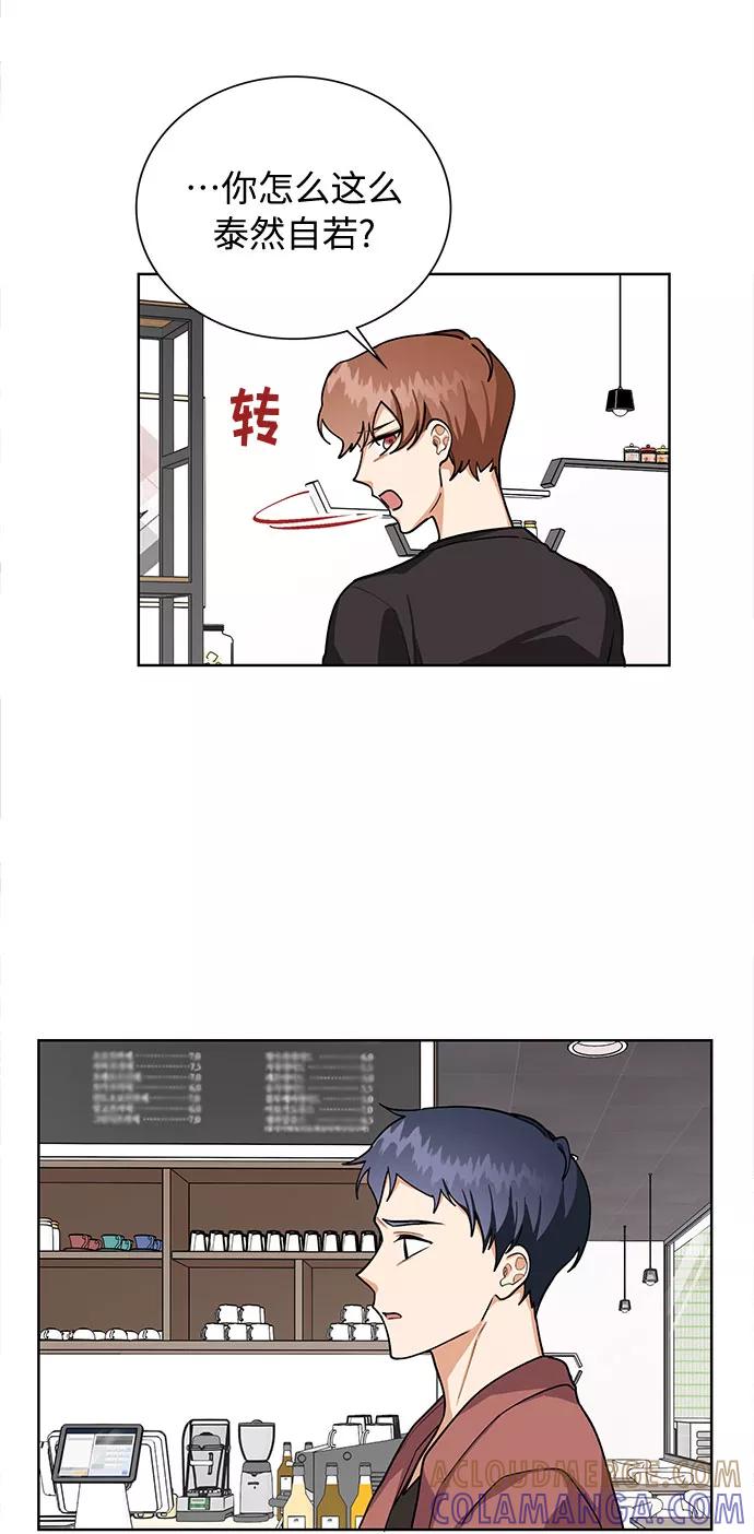 《今天起天生一对》第48话 第7页