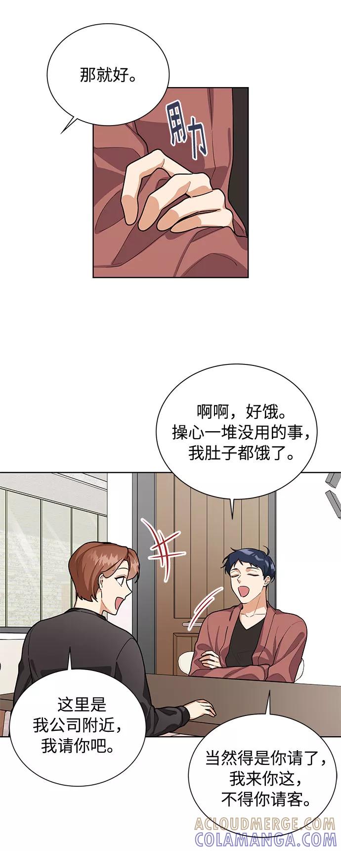 《今天起天生一对》第48话 第22页