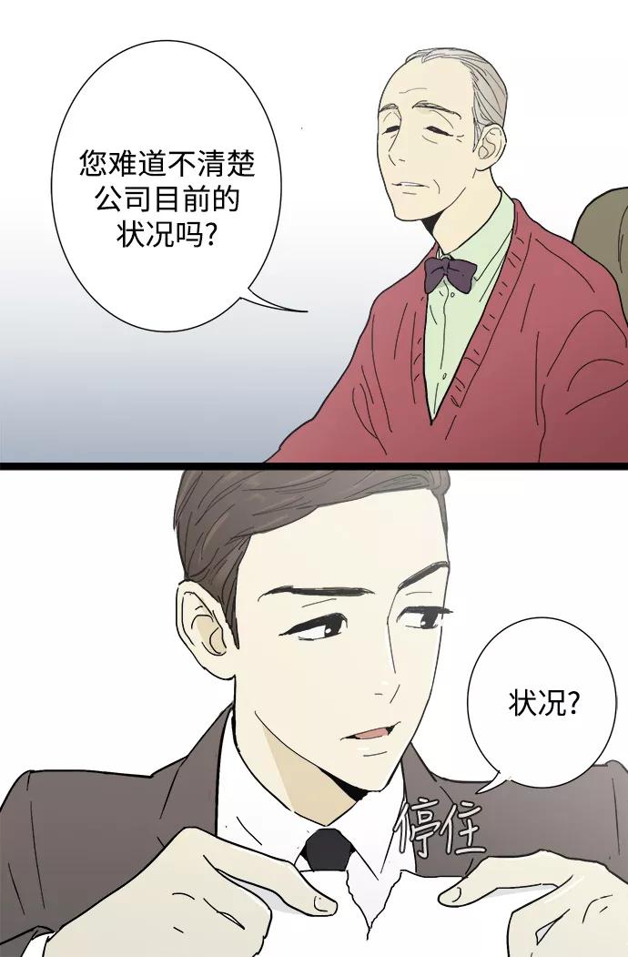 《先热情地清扫吧》第4话 第6页