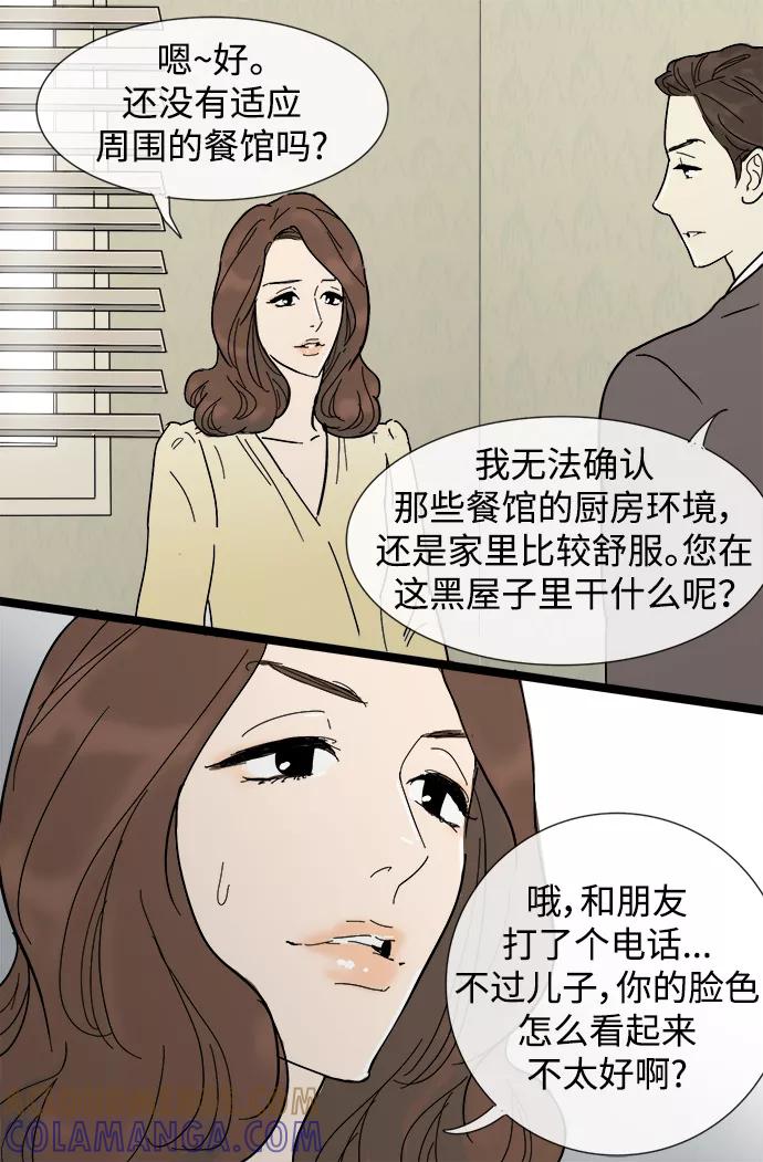 《先热情地清扫吧》第4话 第25页