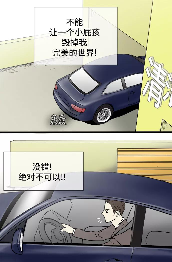 《先热情地清扫吧》第4话 第16页