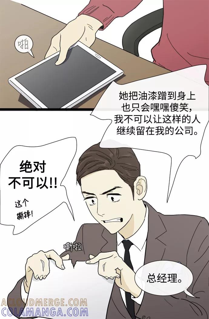 《先热情地清扫吧》第4话 第5页