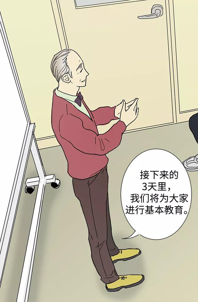 《先热情地清扫吧》第4话 第32页
