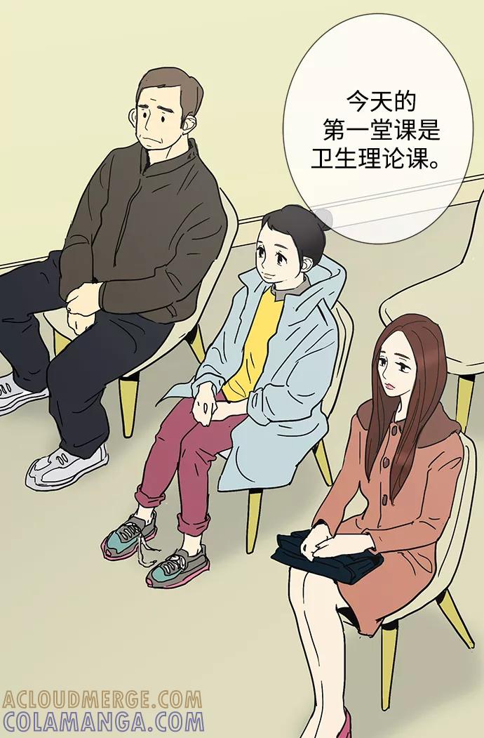 《先热情地清扫吧》第4话 第33页