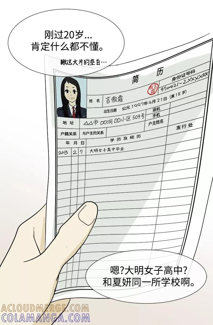 《先热情地清扫吧》第4话 第3页