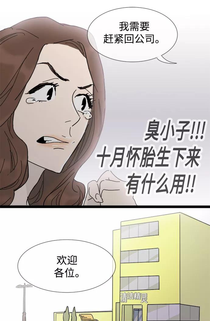 《先热情地清扫吧》第4话 第30页