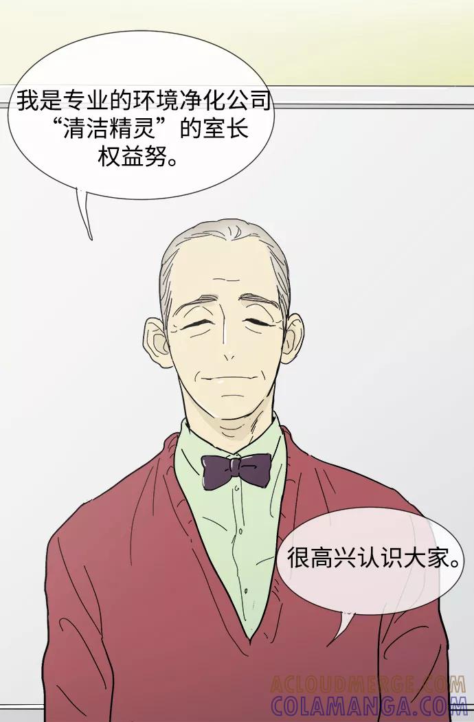 《先热情地清扫吧》第4话 第31页