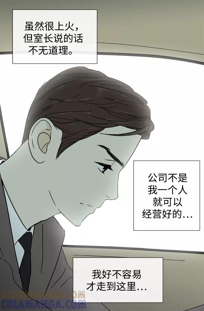 《先热情地清扫吧》第4话 第15页