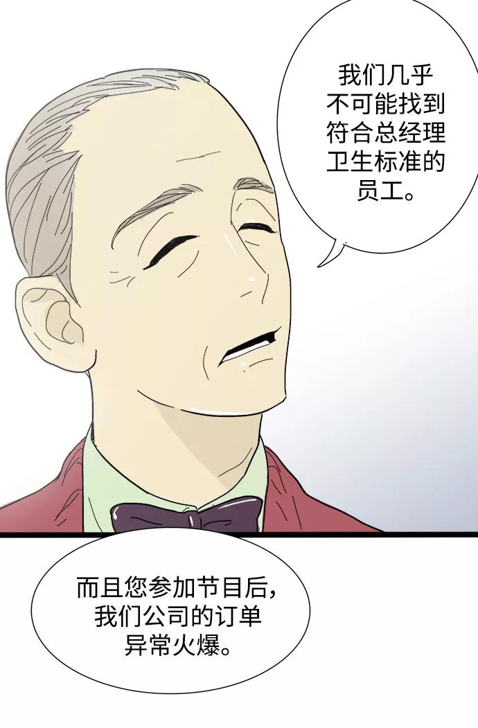 《先热情地清扫吧》第4话 第8页