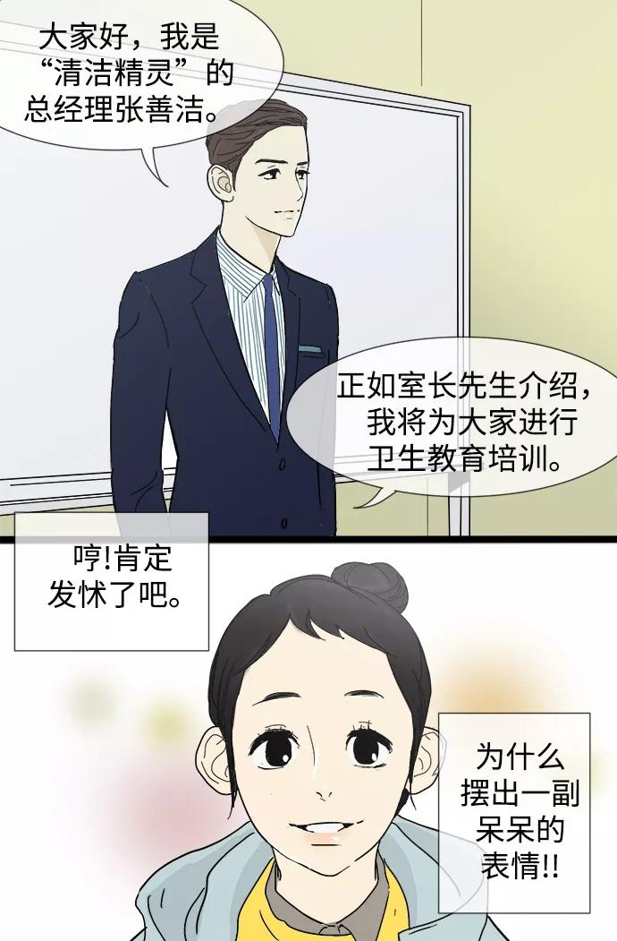 《先热情地清扫吧》第4话 第36页