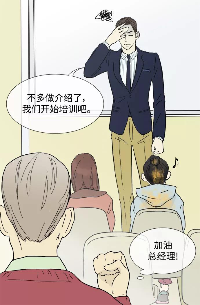 《先热情地清扫吧》第4话 第38页