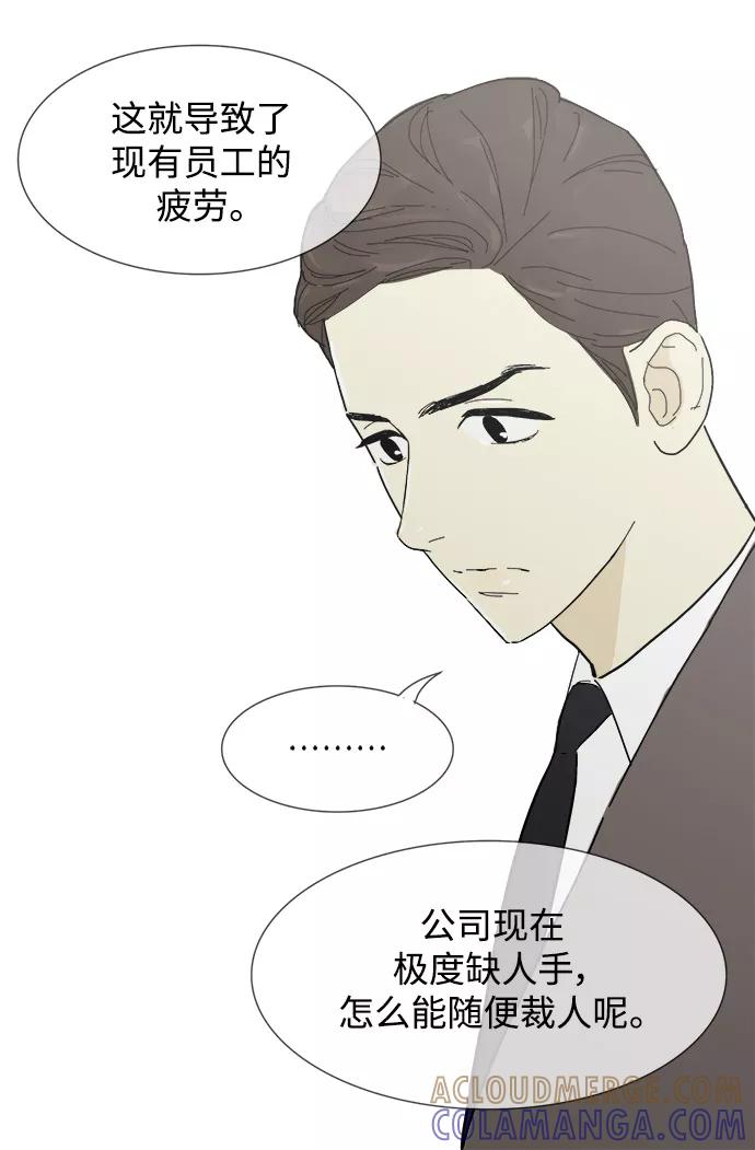 《先热情地清扫吧》第4话 第9页