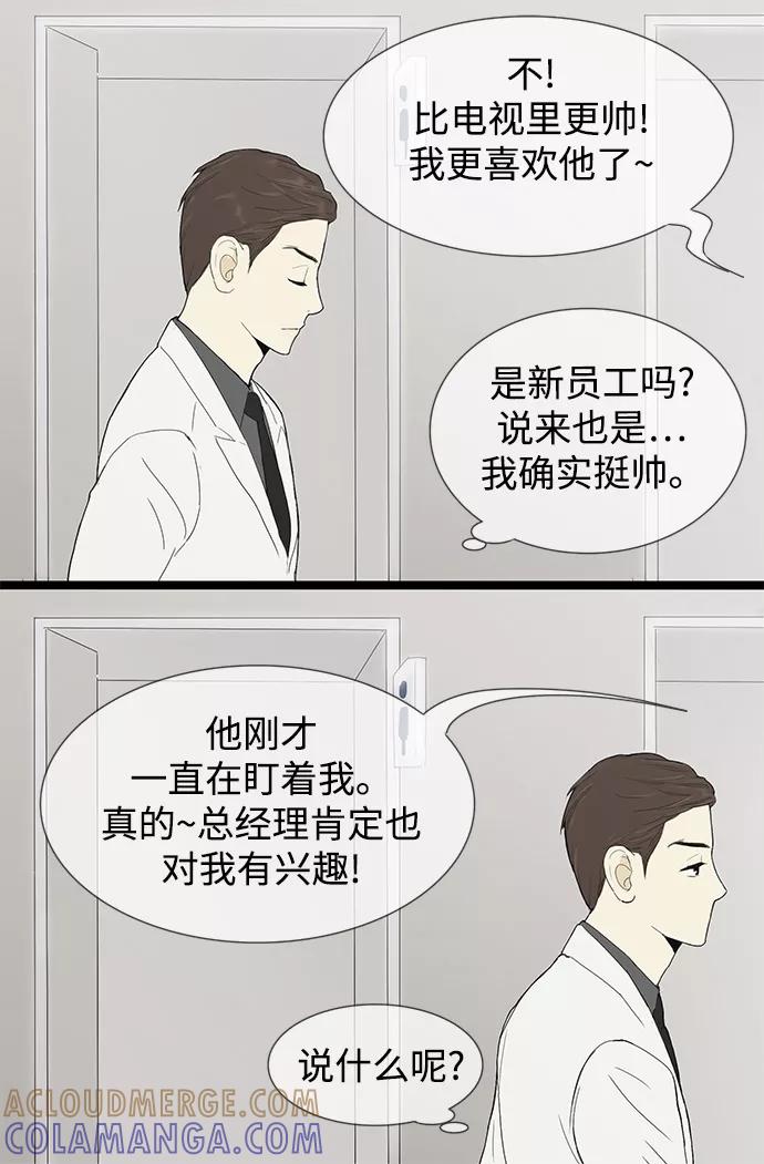 《先热情地清扫吧》第5话 第27页