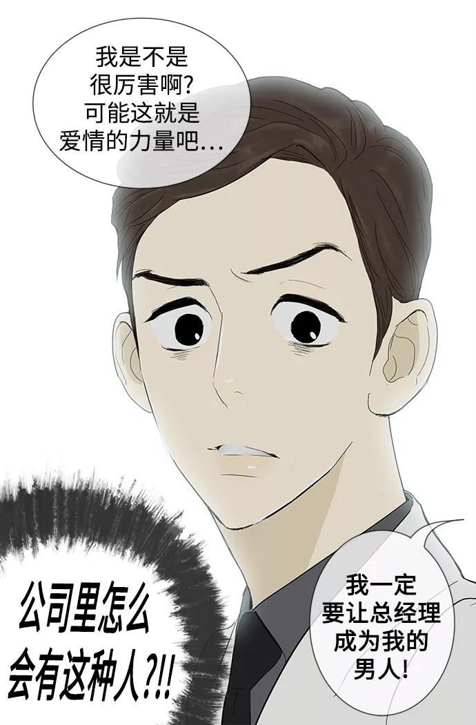 《先热情地清扫吧》第5话 第30页