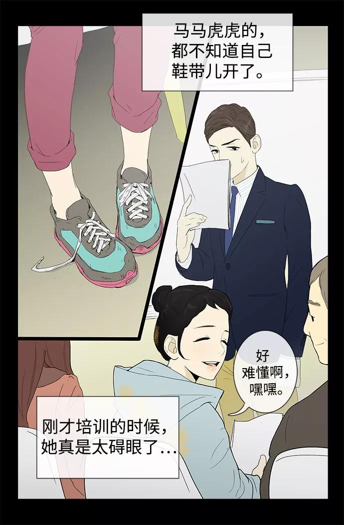 《先热情地清扫吧》第5话 第24页